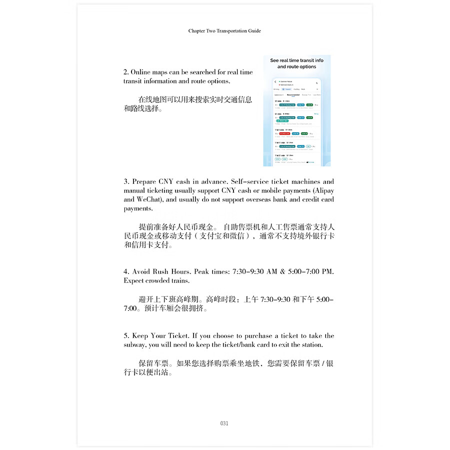 Sample pages of ALL YOU NEED FOR YOUR TRIP TO CHINA (ISBN:9787508553948)