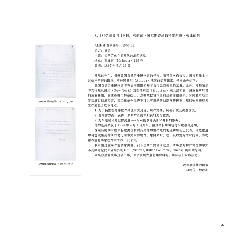 Sample pages of Anthology of Wax Cylinder Recordings from the Late Qing (Chinese) Empire: The Berthold Laufer Collection