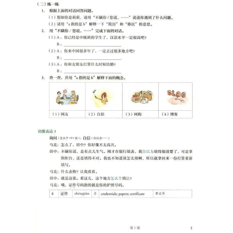 Sample pages of Mastering Chinese: Reading and Writing 4 (ISBN:9787107315022)