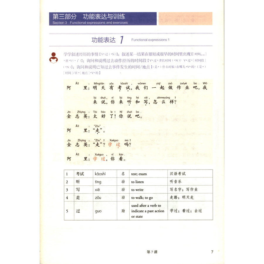 Sample pages of Mastering Chinese (Abridged Edition) Elementary 3 (ISBN:9787107363627)