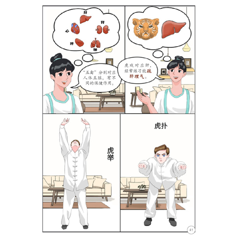 Sample pages of My TCM Journey in China: Self-Care Routines in TCM (ISBN:9787513825061)