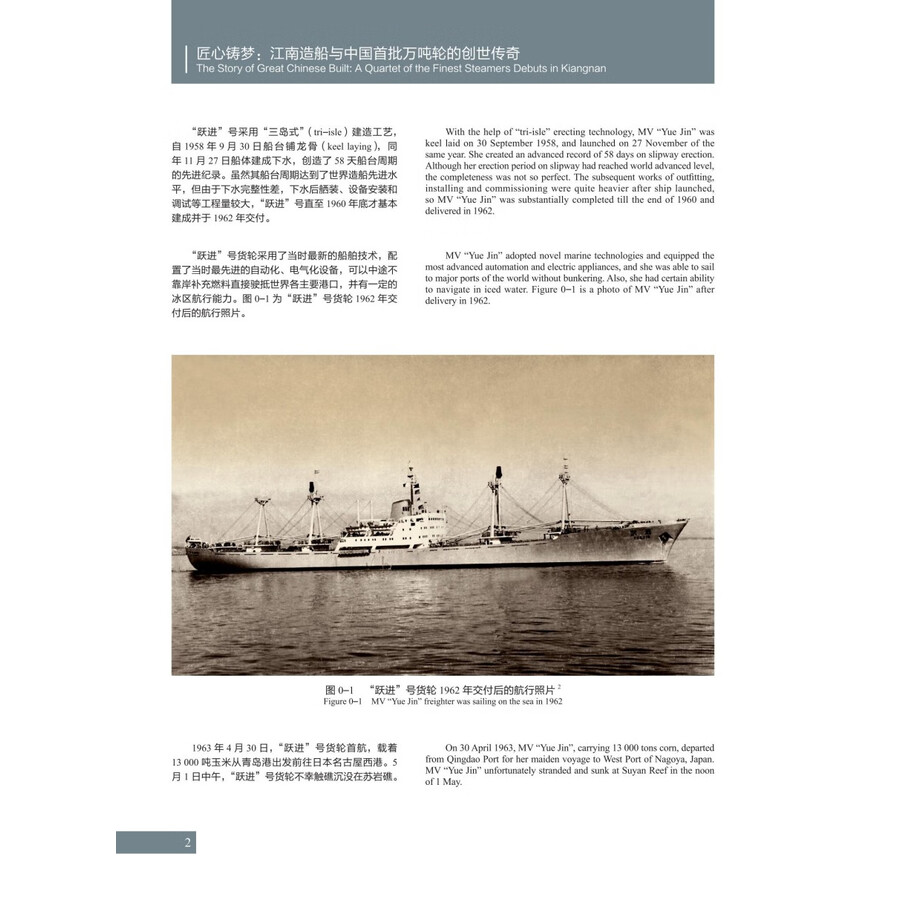 Sample pages of The Story of Great Chinese Built: A Quartet of the Finest Steamers Debuts in Kiangnan (ISBN:9787313321305)