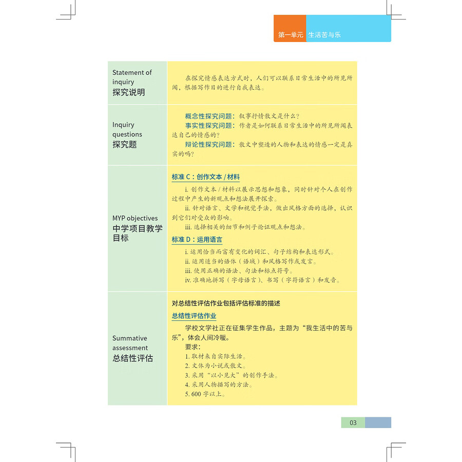 Sample pages of IB MYP Language and Literature Grade 8 (Teacher's Book) (ISBN:9787513826716)