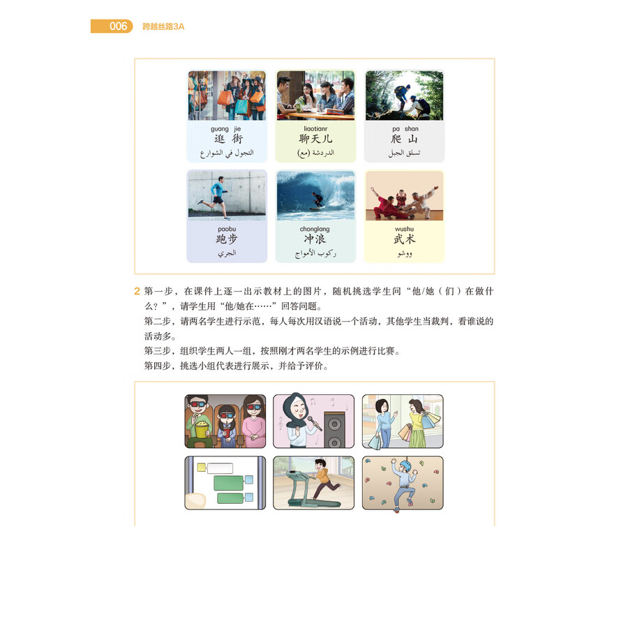 Sample pages of 跨越丝路 教师用书3 (ISBN:9787521360035)