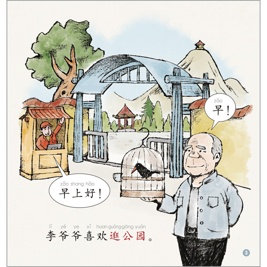 Sample pages of Rainbow Dragon Graded Chinese Reader: Level 2: Chinese Culture (5 books) (ISBN:9787521335934)