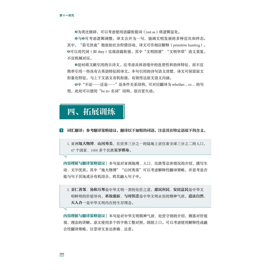 Sample pages of Understanding Contemporary China: Chinese-English Translation (ISBN:9787521338263)