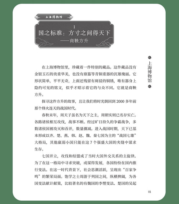 Sample pages of Big China in Small Museums (East China and Hong Kong, Macao and Taiwan Volume) (ISBN:9787513824910)
