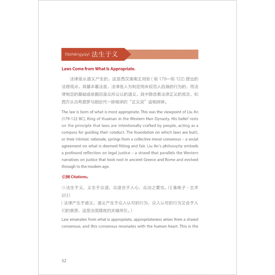 Sample pages of Key Concepts in Chinese Thought and Culture 12 (ISBN:9787521348507)