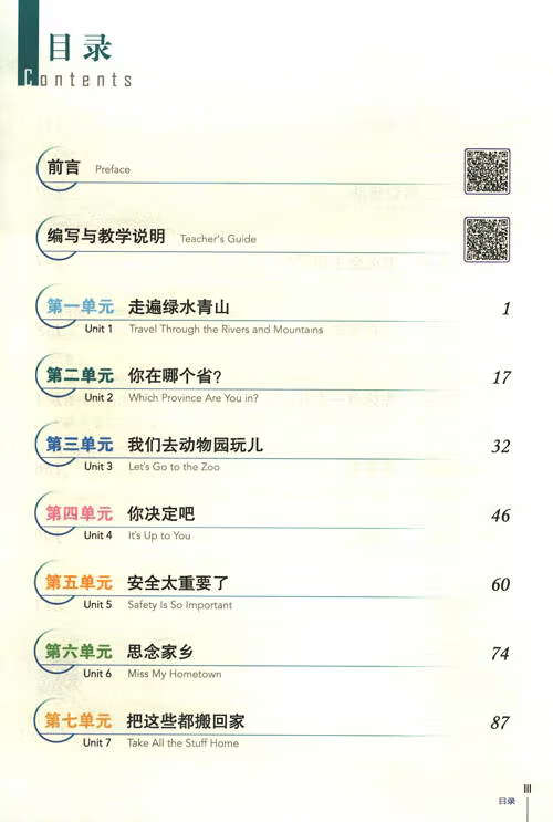 Table of contents: Dynamic Chinese Elementary Level Vol 2 (ISBN:9787513825504)