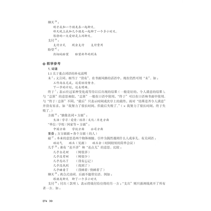 Sample pages of New Contemporary Chinese: Teacher's Book 3 (ISBN:9787513822459)