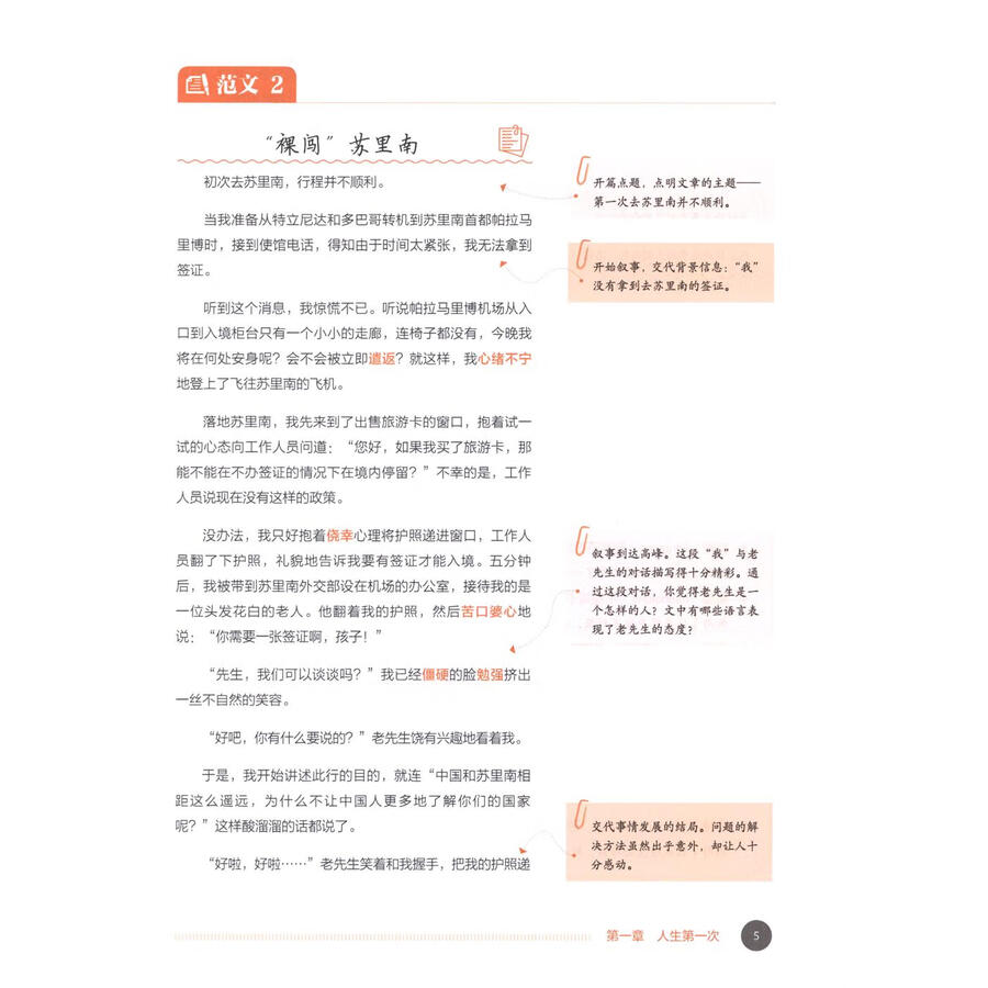 Sample pages of New Era Chinese Writing I (ISBN:9787521365924)