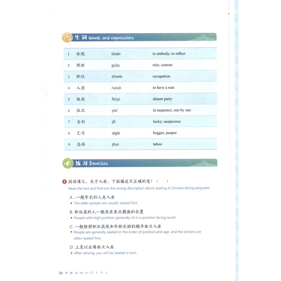Sample pages of Threshold of Chinese Culture Vol 2 (ISBN:9787561960745)
