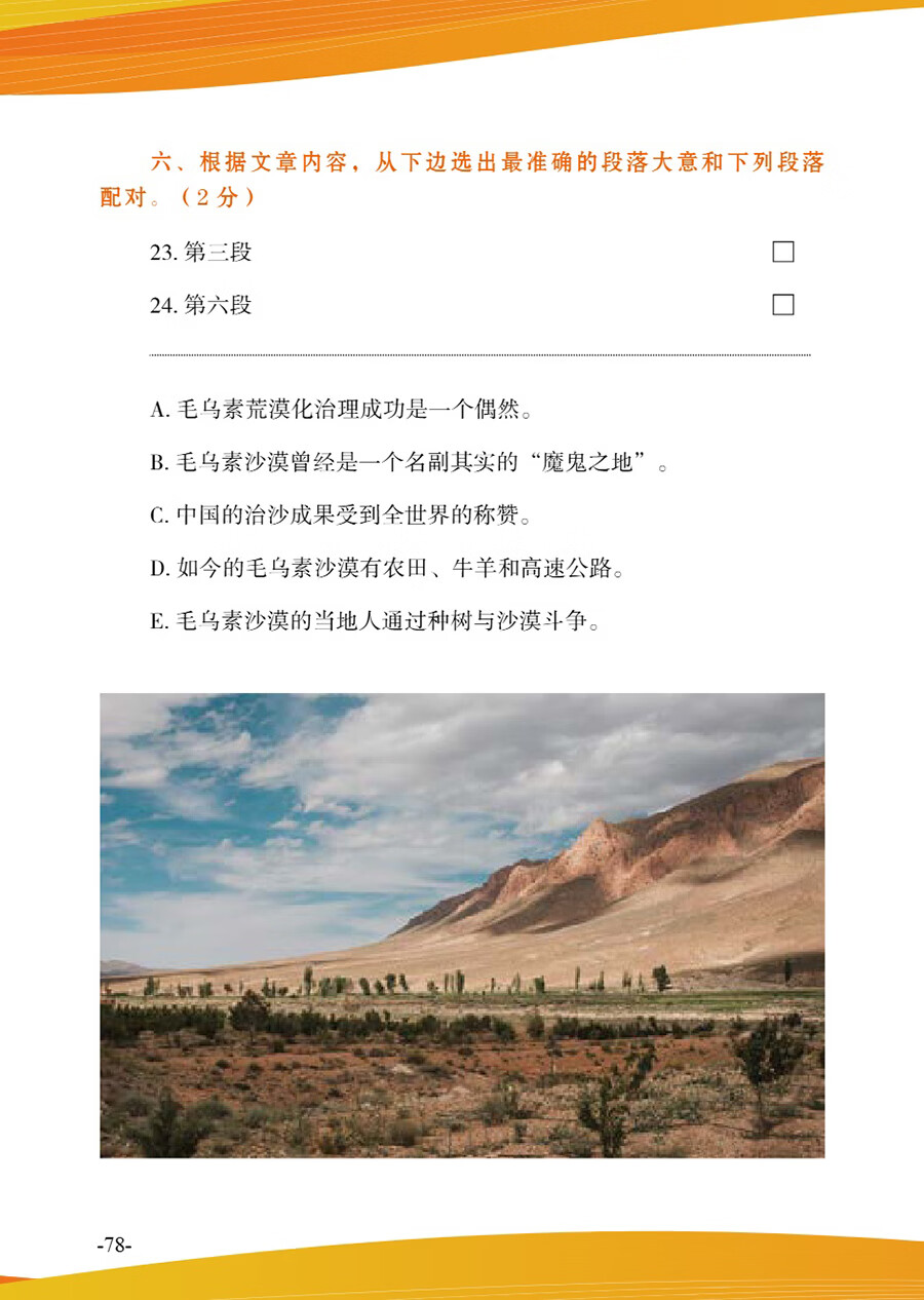 Sample pages of Exploring Chinese Culture and Society: Listening and Reading - Contemporary China (with audio) (ISBN:9787513826693)