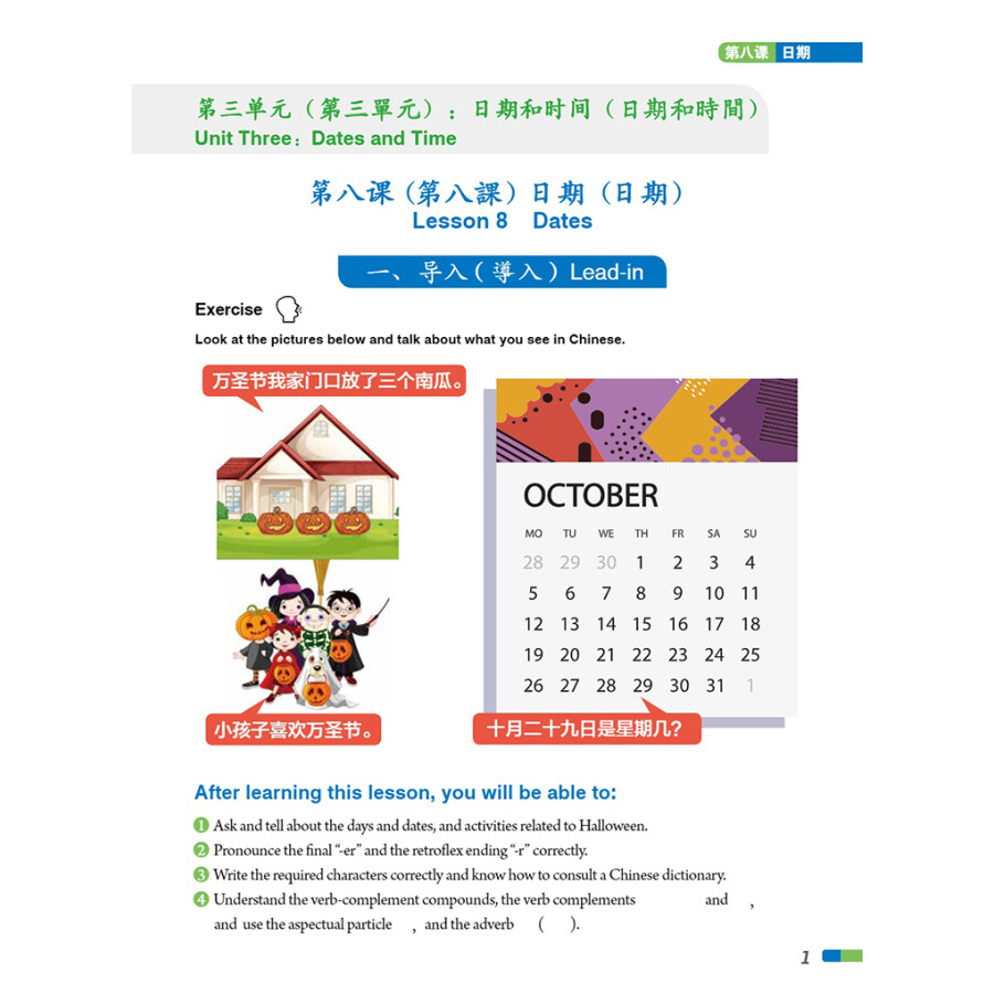 Sample pages of FeiYue Chinese Vol. 2 Textbook (ISBN:9787513822176)