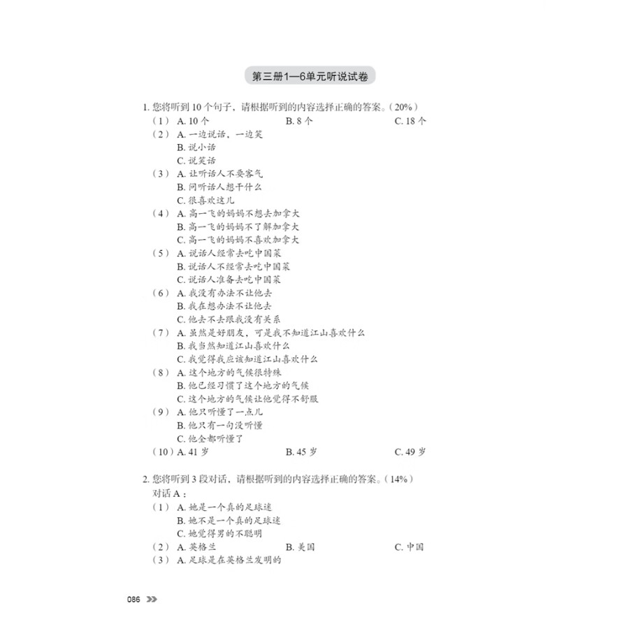 Sample pages of New Contemporary Chinese: Teacher's Book 3 (ISBN:9787513822459)