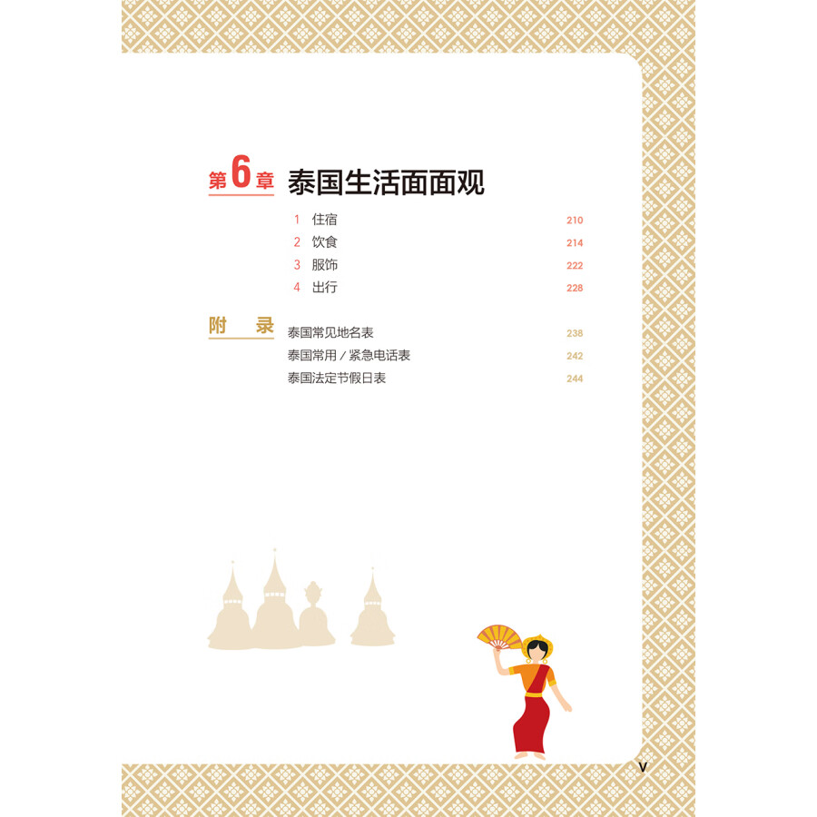 Sample pages of Chinese Teaching Manual in Thai 泰国中文教学手册 (ISBN:9787521339284)