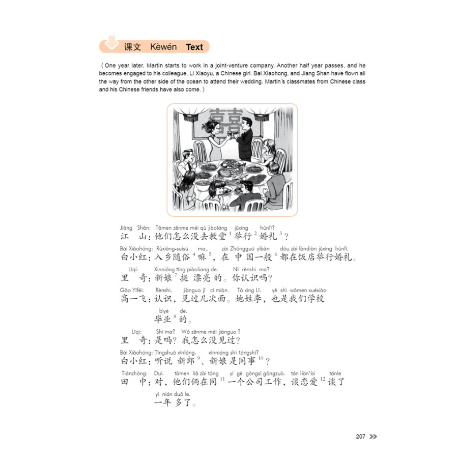 Sample pages of New Contemporary Chinese: Textbook 2 (ISBN:9787513822374)
