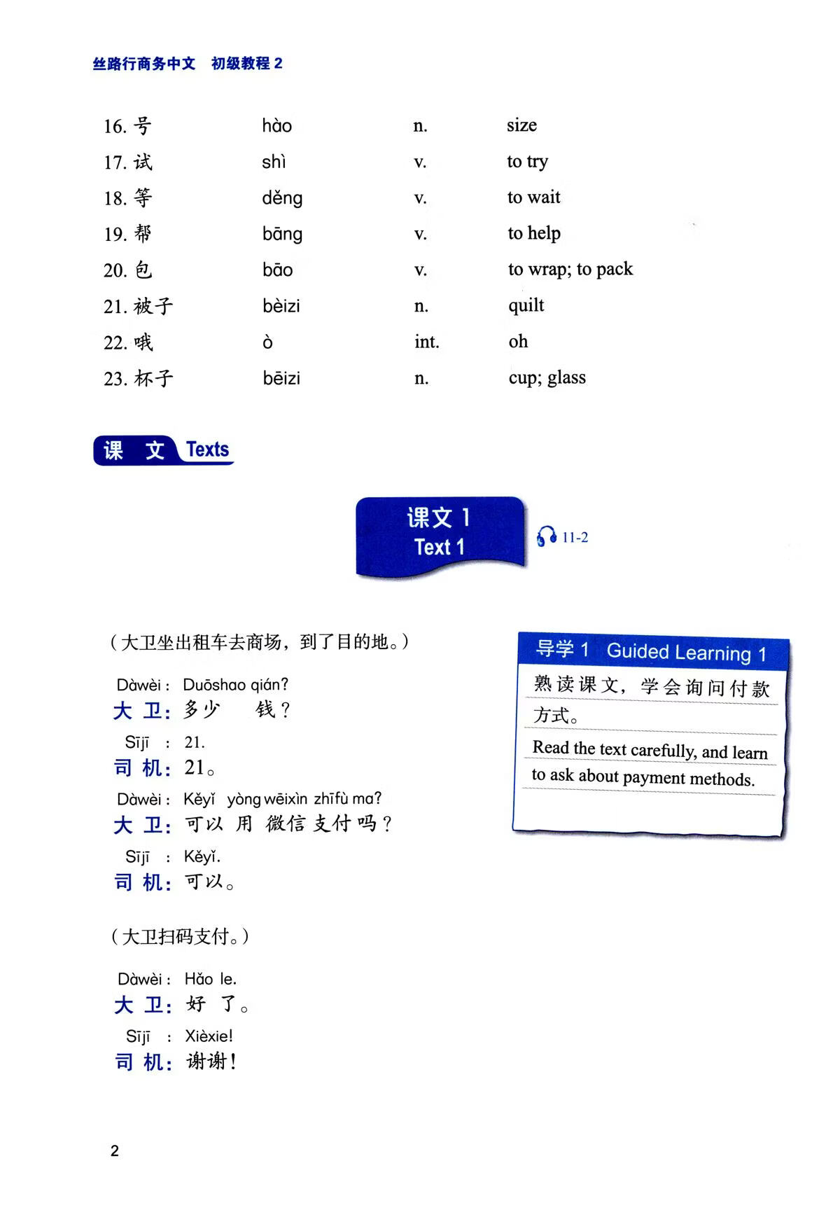 Sample pages of Silk Road Business Chinese Elementary Course 2 丝路行商务中文初级教程 (ISBN:9787561969663)