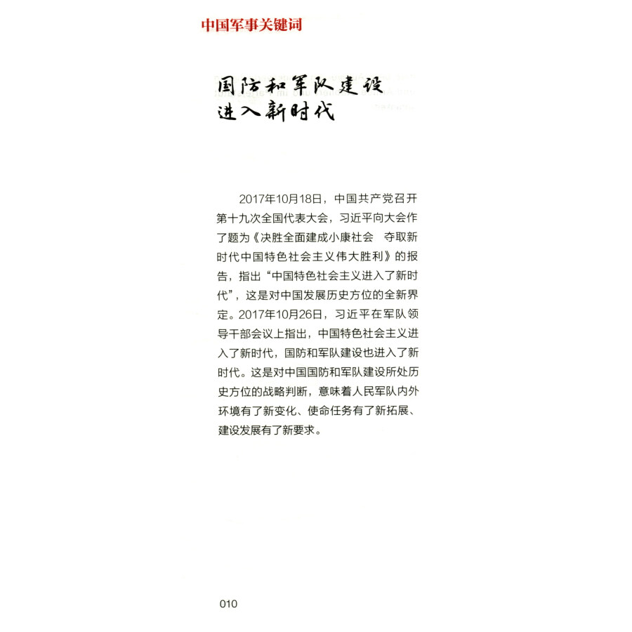 Sample pages of China Kennenlernen Mit Schlusselwortern: Chinas Militarwesen (ISBN:9787510472374)