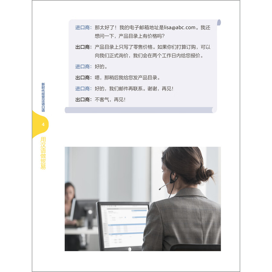 Sample pages of New Era Spoken Chinese For Economy & Trade: Chinese For International Trade (ISBN:9787521317480)