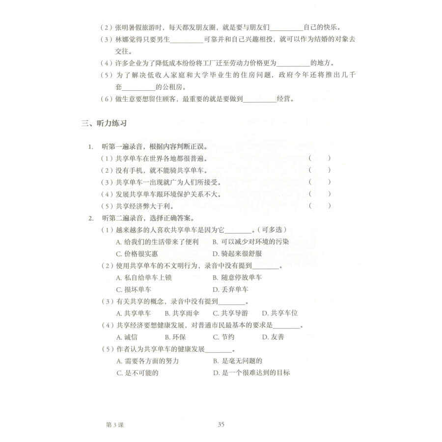 Sample pages of Mastering Chinese: Listening and Speaking 6 (ISBN:9787107343612)