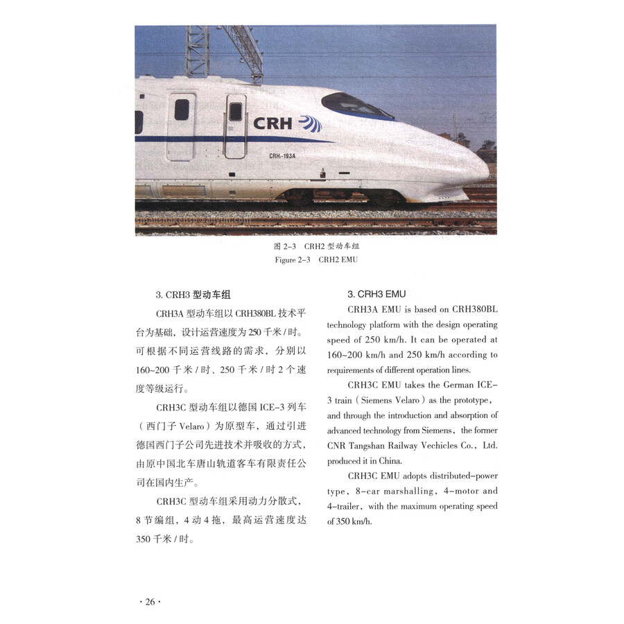 Sample pages of High Speed Railway Operation Management (ISBN:9787222201460)