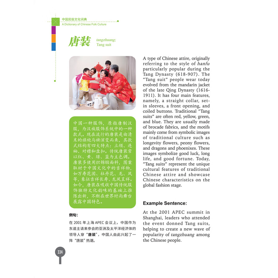 Sample pages of A Dictionary of Chinese Folk Culture (Illustrated) (ISBN:9787513824576)