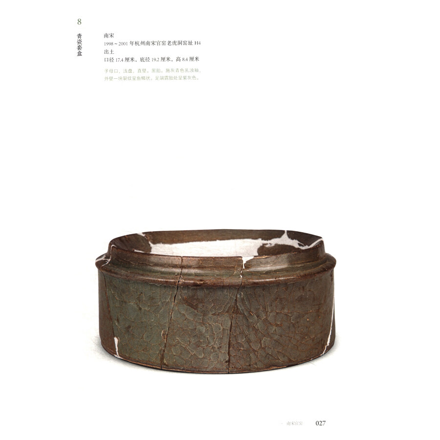 Sample pages of Porcelain Wares Unearthed at Representative Kiln Sites of the Two Song Periods (ISBN:9787501078509)