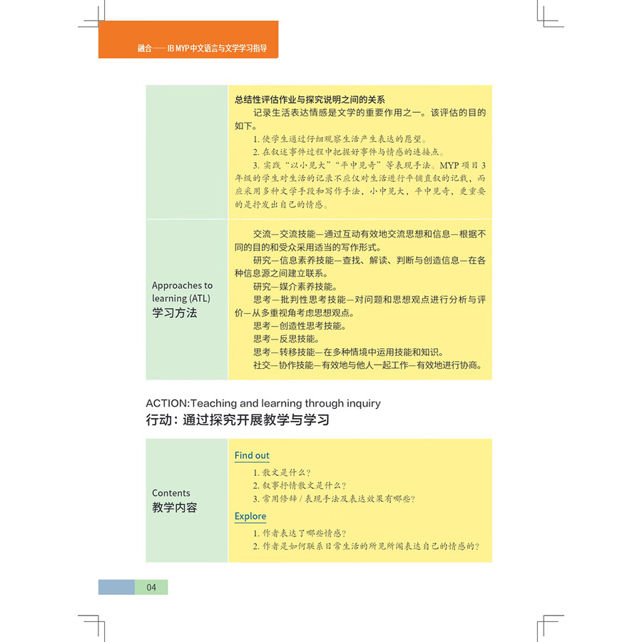 Sample pages of IB MYP Language and Literature Grade 8 (Teacher's Book) (ISBN:9787513826716)