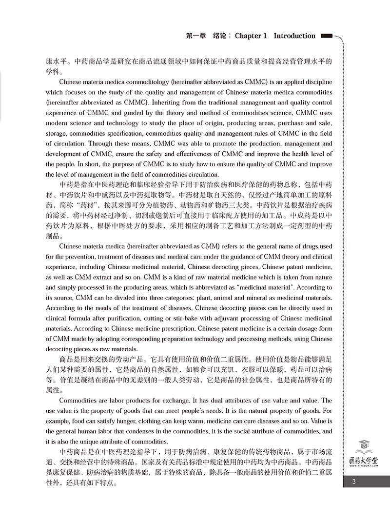 Sample pages of Bilingual Planned Textbooks for Chinese Materia Medica Majors in TCM Colleges and Universitties: The Chinese Materia Medica Commoditology (ISBN:9787521418743)