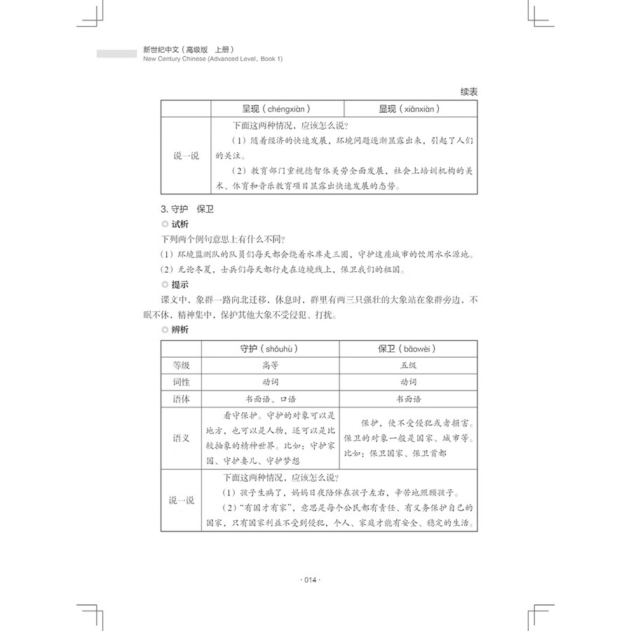 Sample pages of New Century Chinese Advanced Level Book 1 (ISBN:9787513828130)