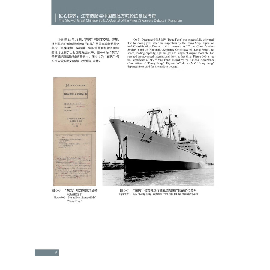 Sample pages of The Story of Great Chinese Built: A Quartet of the Finest Steamers Debuts in Kiangnan (ISBN:9787313321305)