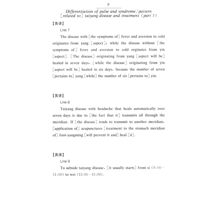 Sample pages of On Cold Damage (ISBN:9787542677983)