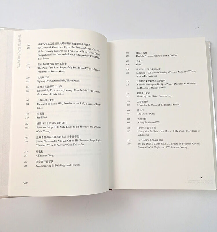 Sample pages of A Complete Edition of Fu Du's Poems in Chinese and English with Annotation (10 Vols) (ISBN:9787544670081)