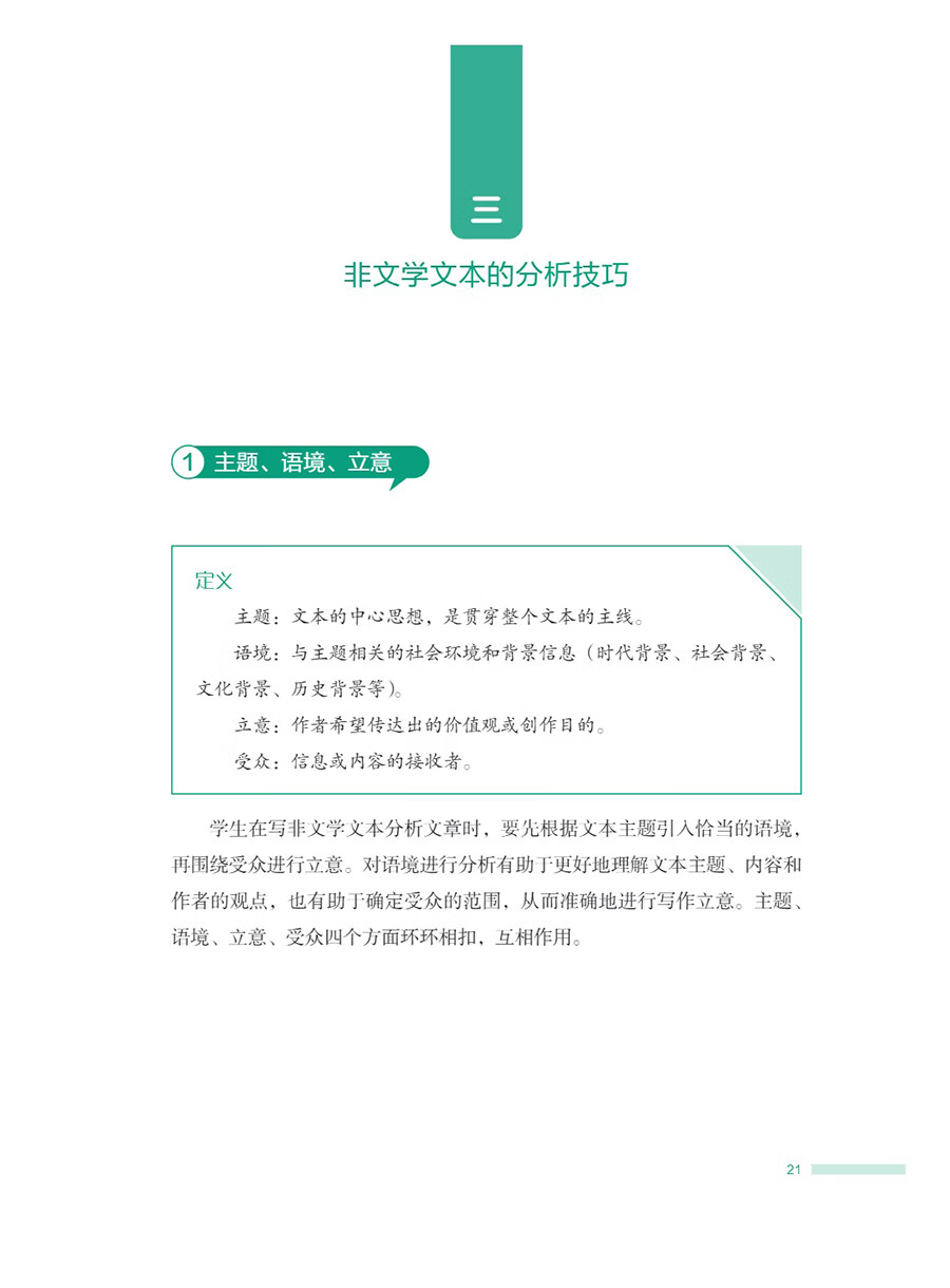 Sample pages of IBDP Chinese A Language and Literature: Writing Guidance For Non-Literary Text Analysis Paper 1 (ISBN:9787513828321)