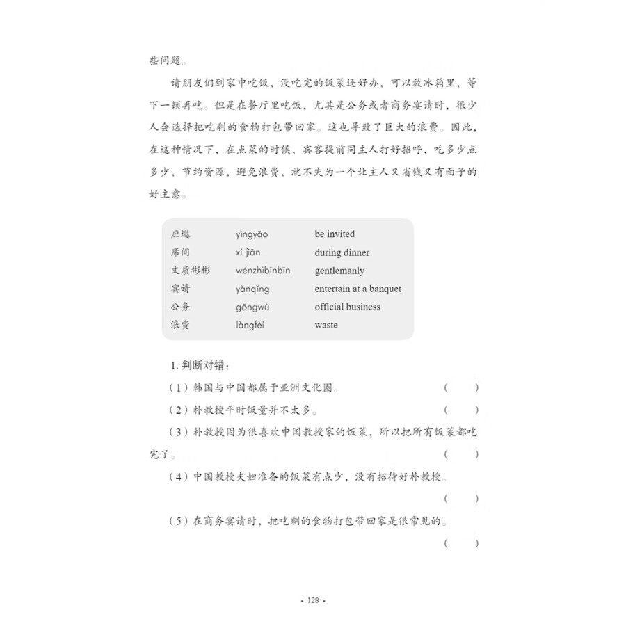 Sample pages of New Contemporary Chinese: Supplementary Reading Materials 4 (ISBN:9787513822527)