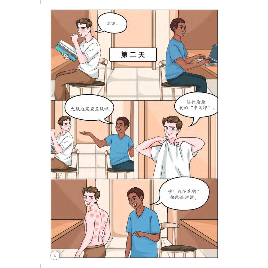 Sample pages of My TCM Journey in China: Healing with TCM (ISBN:9787513825047)