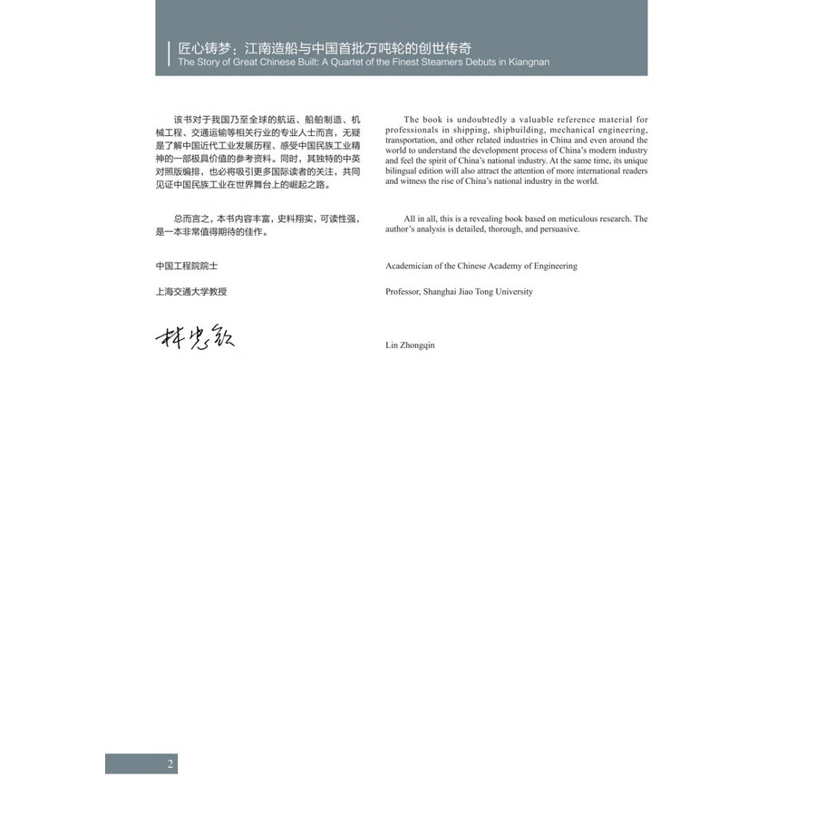 Sample pages of The Story of Great Chinese Built: A Quartet of the Finest Steamers Debuts in Kiangnan (ISBN:9787313321305)