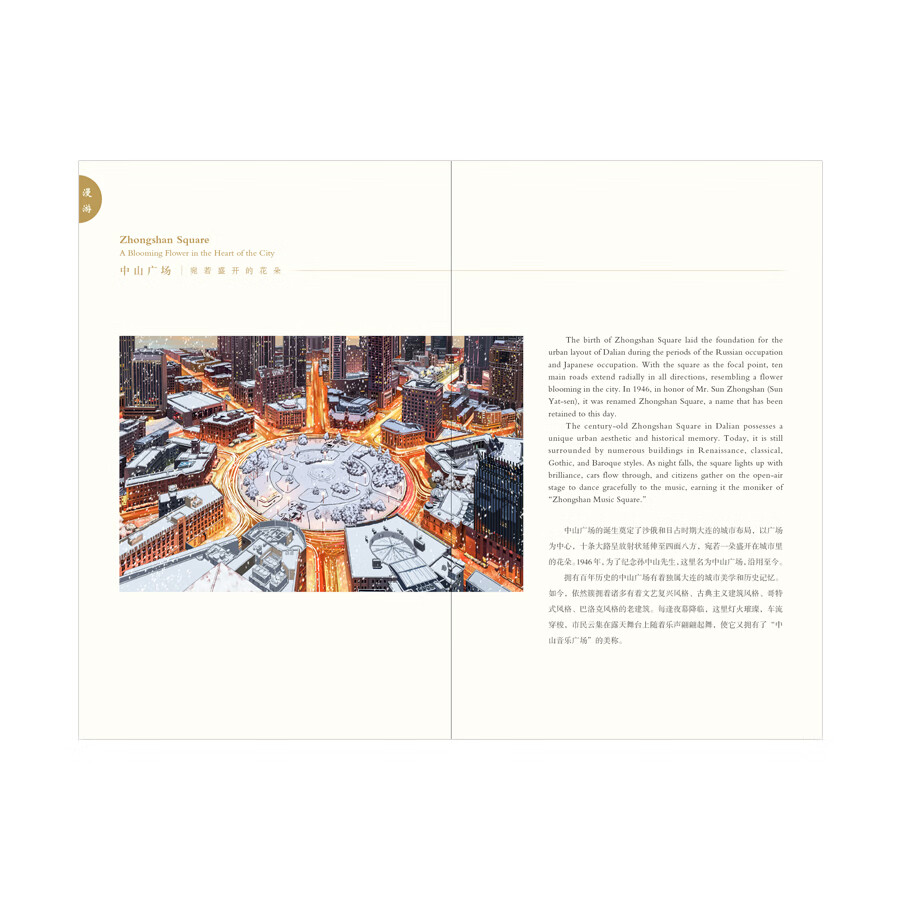 Sample pages of Chinese Cities: Dalian Impressions (Notebook) (ISBN:9787508552521)