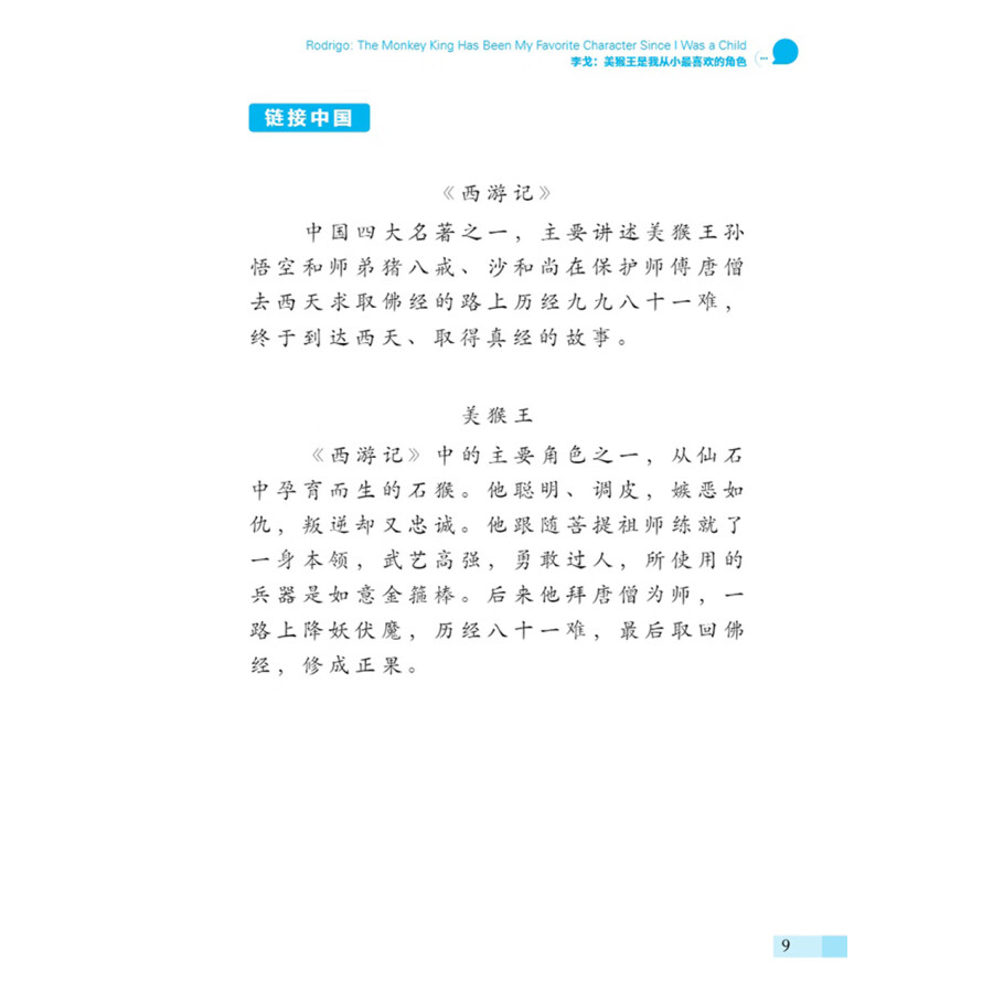 Sample pages of My China Experience 1 (ISBN:9787513823760)