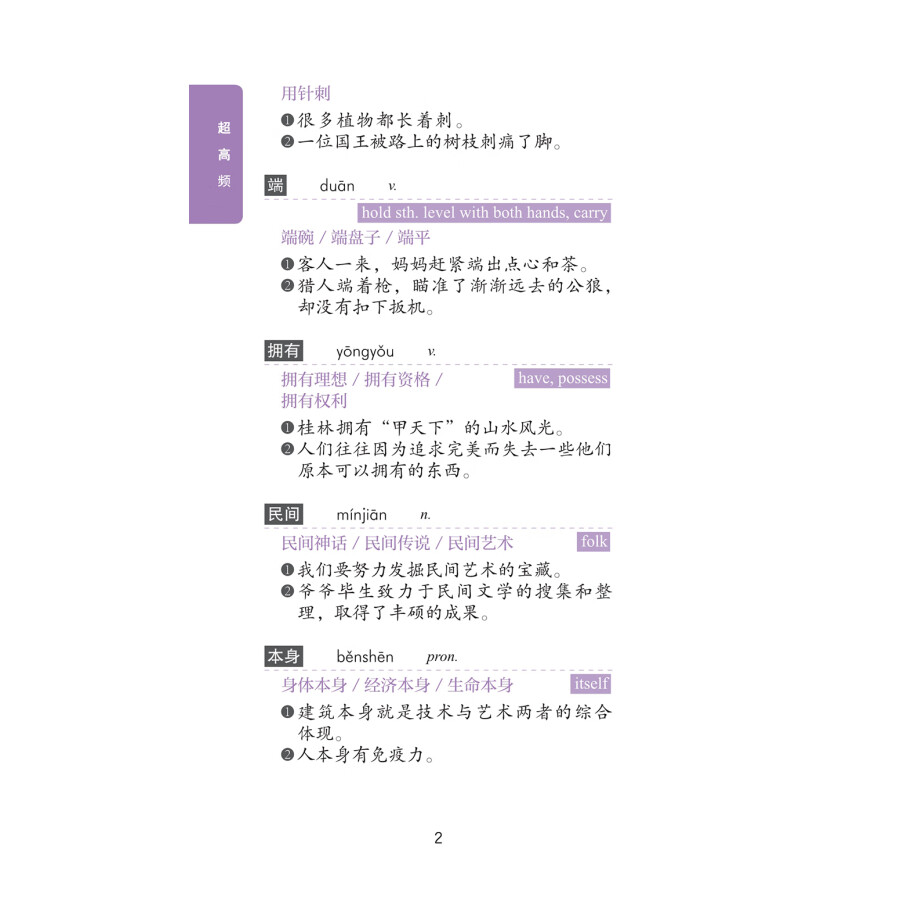 Sample pages of New HSK Vocabulary Graded by Frequency (Grade 6) (ISBN:9787513824835)