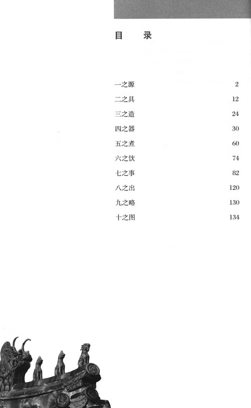 Table of contents: Clásico del Té (ISBN:9787119125671)