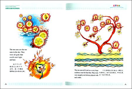 Sample pages of Houyi Shoots down the Suns (ISBN:9787511013378)