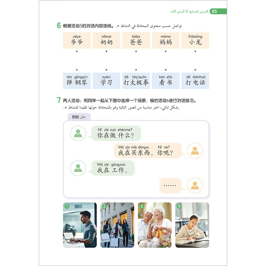 Sample pages of 跨越丝路2A (ISBN:9787521340426)