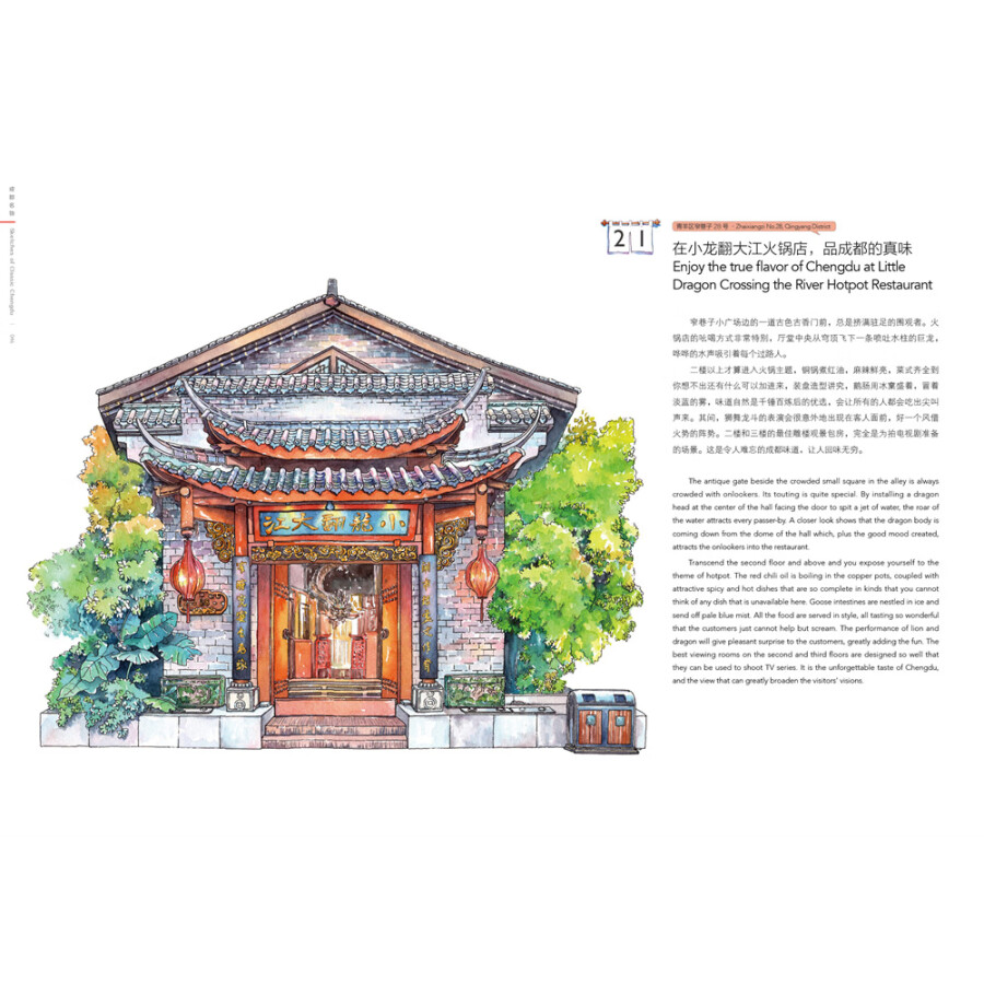 Sample pages of Hand-Drawn Chinese Travel Landmarks: Sketches of Classic Chengdu (ISBN:9787514621907)