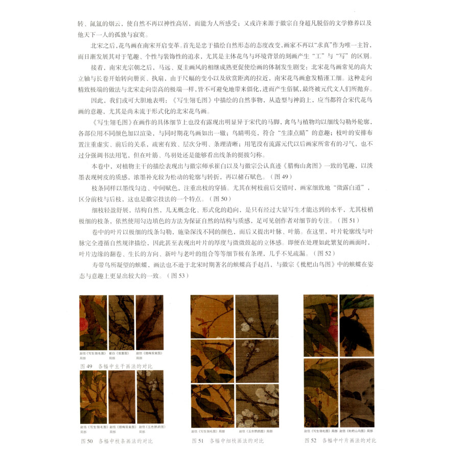 Sample pages of A Collection of Chinese Famous Paintings: Song Huizong's Sketches of Plumes (ISBN:9787534083846)