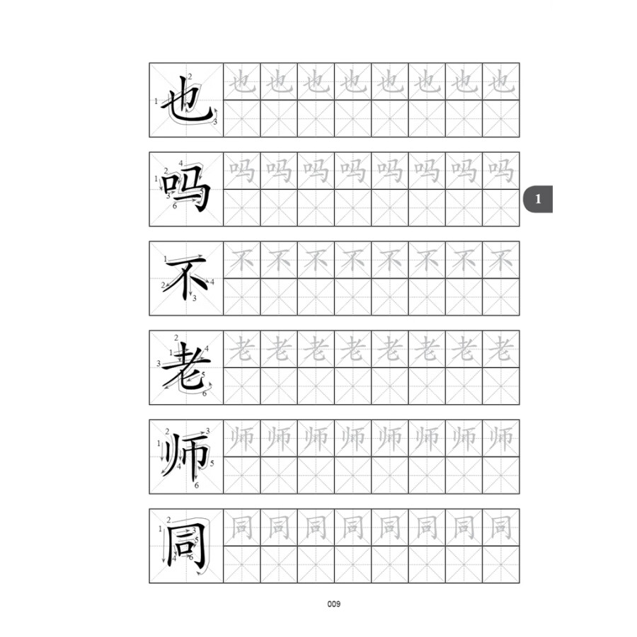 Sample pages of New Contemporary Chinese: Character Writing Workbook 1A (ISBN:9787513822534)