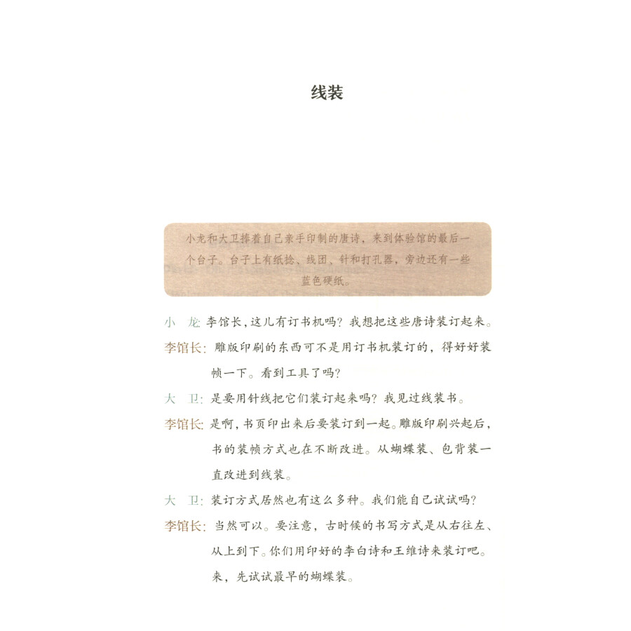 Sample pages of Chinese Engraved Block Printing (ISBN:9787305264443)