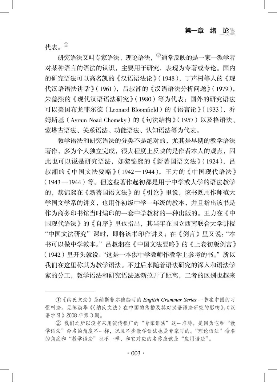 Sample pages of Specialized Studies on Chinese Grammar for Non-Native Speakers 对外汉语语法专题研究 (ISBN:9787523224915)