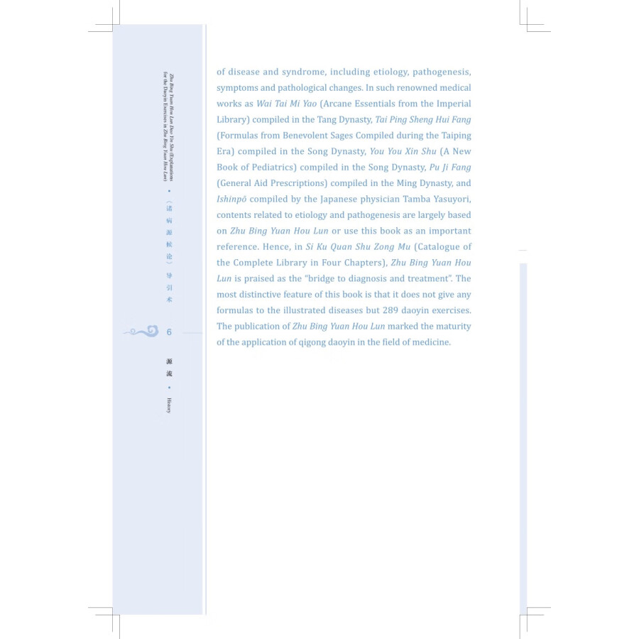 Sample pages of Traditional and Classical Chinese Health Cultivation: Zhu Bing Yuan Hou Lun Dao Yin Shu (Explanations for the Daoyin Exercies in Zhu Bin Yuan Hou Lun) (with Video) (ISBN:9787547863923)